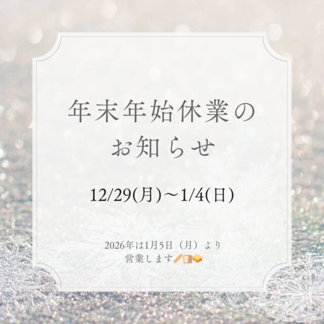 【年末年始のお知らせ】
年末年始のお知らせです
年内は　12月28日（日）まで営業
年始は　1月5日（月）から営業します

例年、年末年始で食パンをご購入される方がたくさんいらっしゃいます🍞🍞🍞

ご予定がお決まりの方はご予約いただけると確実にお渡しできます🙇
お電話、DMからご連絡ください😊

#ブントベーカリー
#千葉市パン屋
#千葉中央パン屋
#年末年始
#食パン