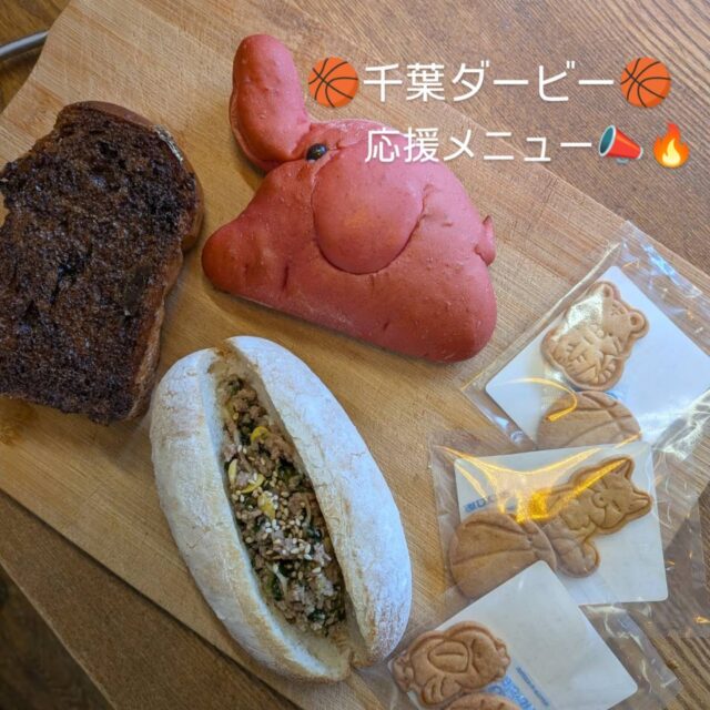 【千葉ダービー🏀応援メニュー📣】
こんにちは！
3月28日、29日にポートアリーナで
『アルティーリ千葉』対『千葉ジェッツ』
の千葉ダービーが行われました！

今回はアルティーリ千葉のパートナーの皆様にご協力いただき、コラボメニューを発売！
ご来店いただいた皆様にも喜んでいただけて嬉しい2日間でした✨✨
試合は1勝1敗、どちらも素晴らしい試合でした👏👏👏

ブントベーカリーとしては今までで一番大きなコラボ企画でしたが、ご協力いただいた皆様のおかげで素晴らしい商品を作ることができました！
ありがとうございました😆
@bentenjuju 
@eurekacoffeeroastersofficial 
@engiya_chibacity 
@sun_stagram619 

これからも地域を盛り上げる企画を考えていきたいと思います😊
2日間ありがとうございました🙇

#ブントベーカリー
#アルティーリ千葉
#千葉ジェッツ
#千葉ダービー
#バスケ